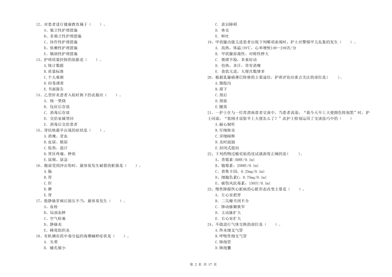 2019年护士职业资格考试《专业实务》押题练习试卷A卷.doc_第2页