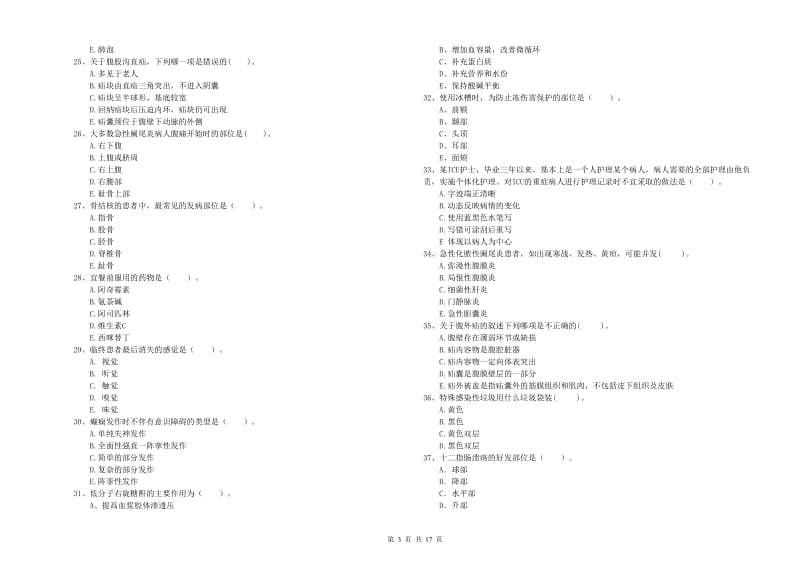 2019年护士职业资格考试《专业实务》押题练习试卷A卷.doc_第3页