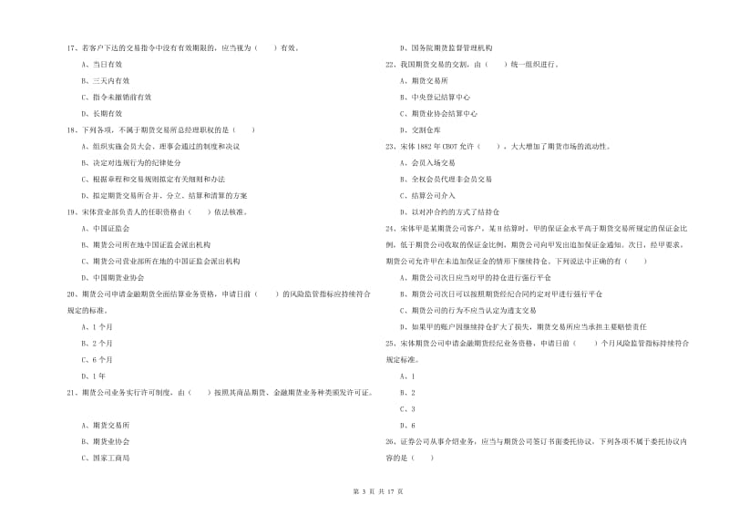 2019年期货从业资格考试《期货基础知识》能力提升试题A卷.doc_第3页