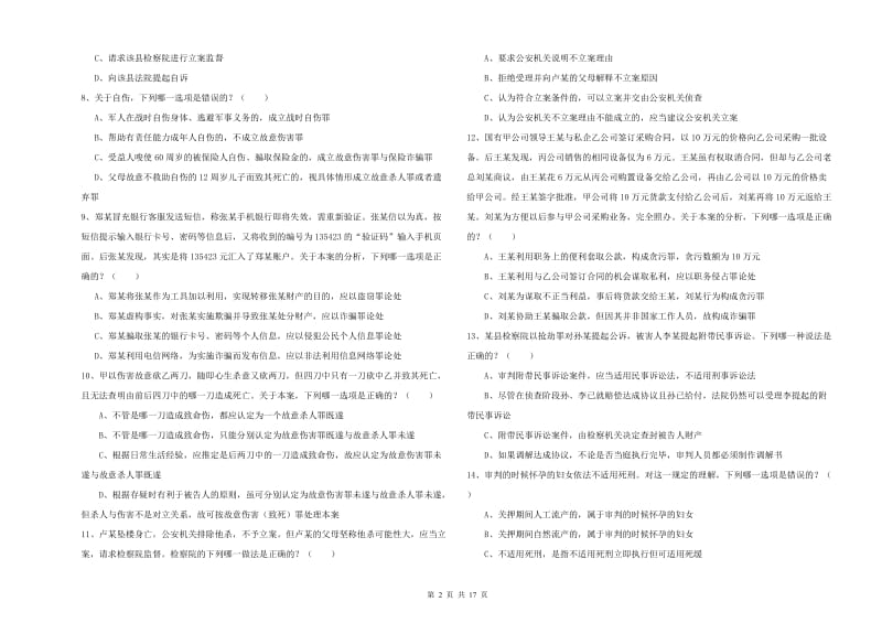 2019年国家司法考试（试卷二）能力提升试卷B卷 含答案.doc_第2页