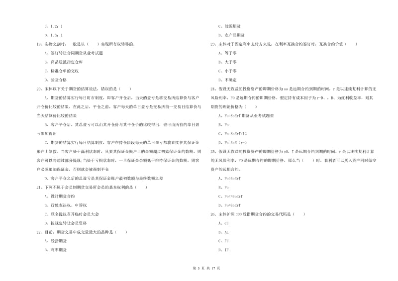 2019年期货从业资格考试《期货投资分析》每日一练试卷B卷 附解析.doc_第3页