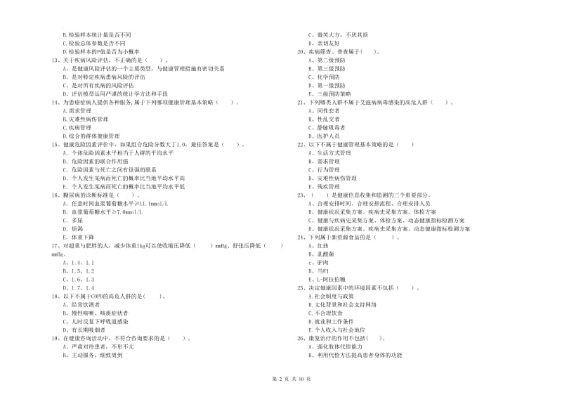 2019年健康管理师（国家职业资格二级）《理论知识》能力测试试卷.doc_第2页