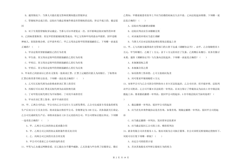 2019年国家司法考试（试卷三）自我检测试卷B卷 含答案.doc_第2页