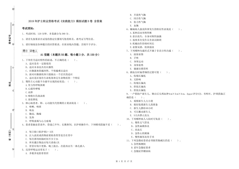 2019年护士职业资格考试《实践能力》模拟试题B卷 含答案.doc_第1页