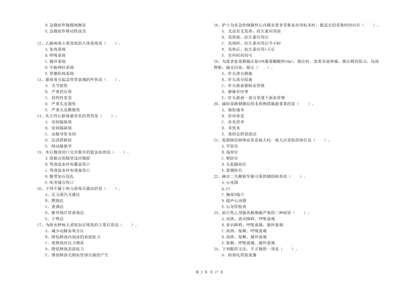 2019年护士职业资格考试《实践能力》模拟试题B卷 含答案.doc_第2页