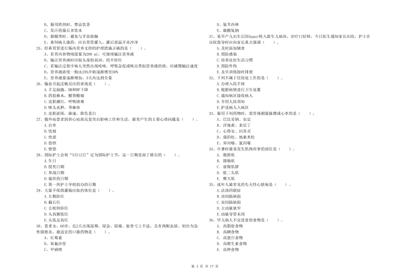 2019年护士职业资格考试《实践能力》模拟试题B卷 含答案.doc_第3页