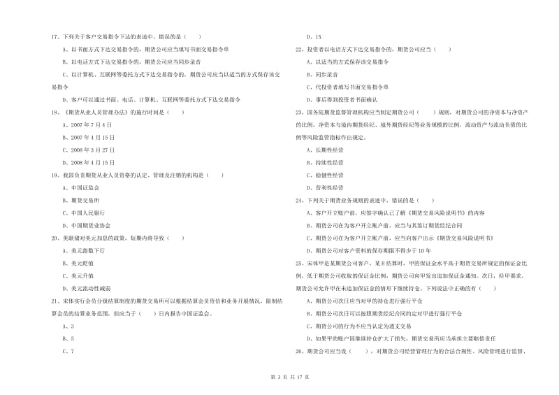 2019年期货从业资格《期货基础知识》题库检测试卷 附答案.doc_第3页