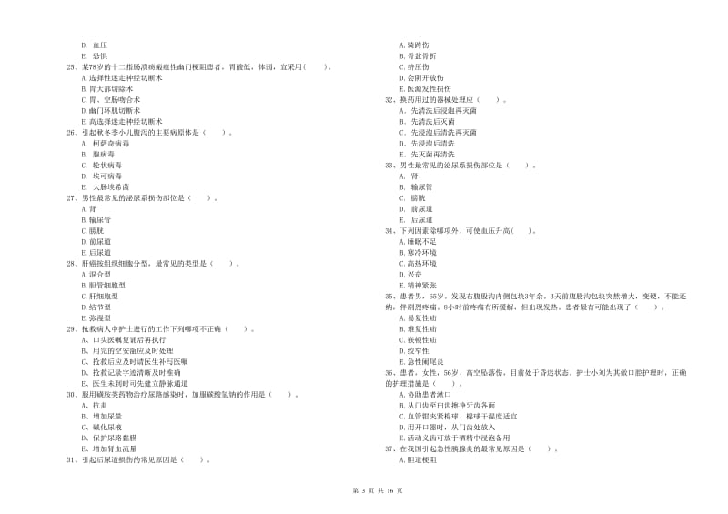 2019年护士职业资格考试《专业实务》综合检测试卷A卷 附答案.doc_第3页