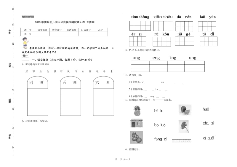 2019年实验幼儿园大班自我检测试题A卷 含答案.doc_第1页