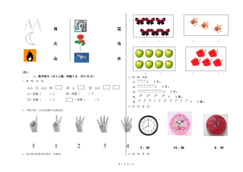 2019年实验幼儿园大班自我检测试题A卷 含答案.doc_第2页