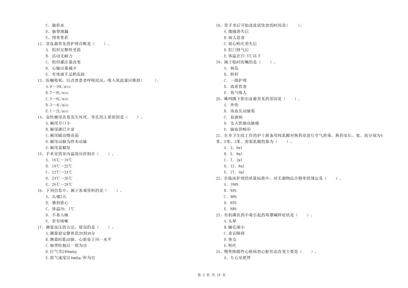 2019年护士职业资格考试《专业实务》题库检测试卷 附解析.doc_第2页