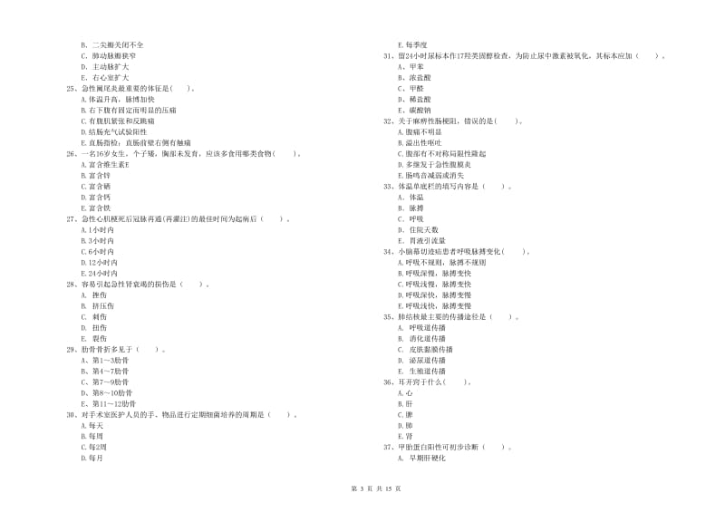 2019年护士职业资格考试《专业实务》题库检测试卷 附解析.doc_第3页