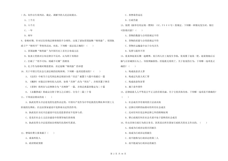 2019年国家司法考试（试卷一）提升训练试卷A卷 附解析.doc_第2页