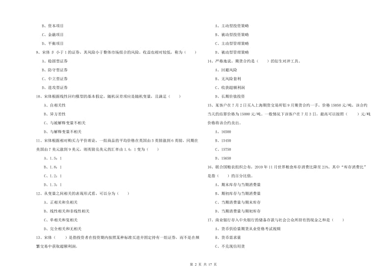 2019年期货从业资格证考试《期货投资分析》全真模拟试卷D卷 附解析.doc_第2页