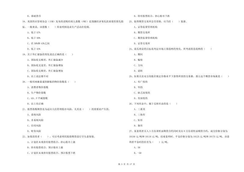 2019年期货从业资格证考试《期货投资分析》全真模拟试卷D卷 附解析.doc_第3页