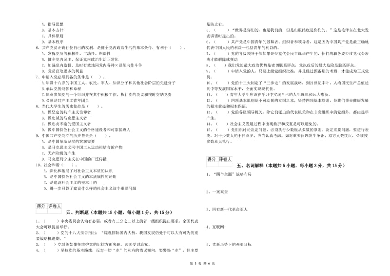 2019年建筑学院党课考试试题B卷 含答案.doc_第3页