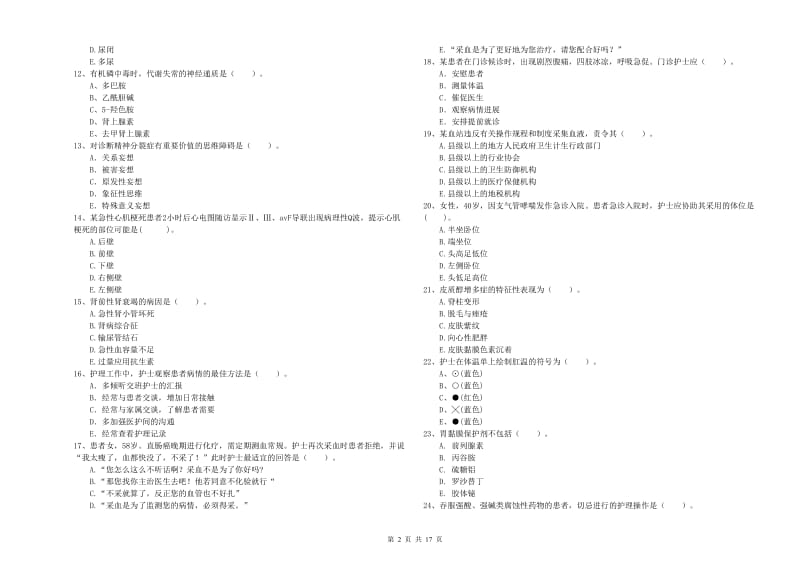 2019年护士职业资格考试《专业实务》过关练习试题D卷 附解析.doc_第2页