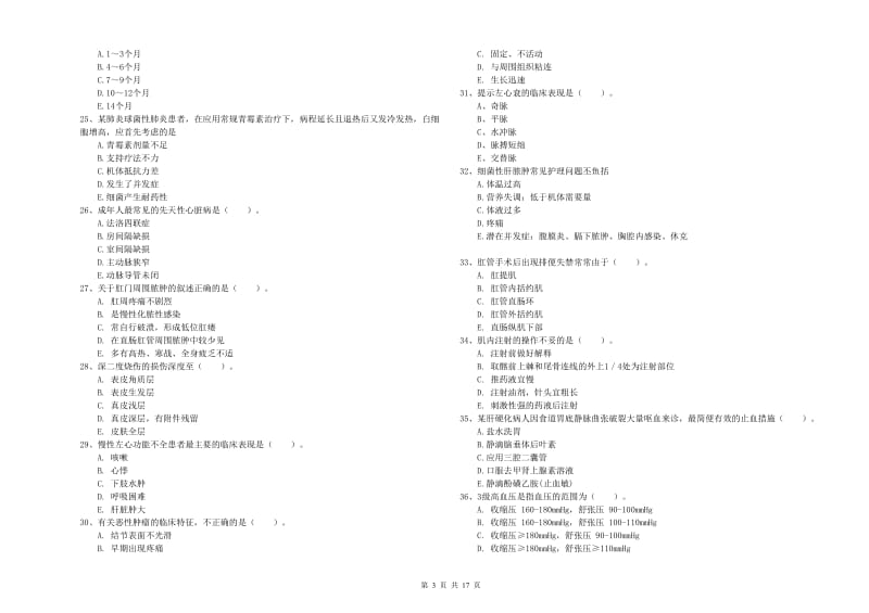 2019年护士职业资格考试《实践能力》提升训练试卷 附解析.doc_第3页