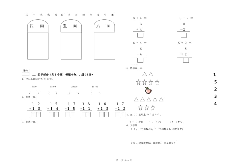 2019年实验幼儿园小班每月一练试题 含答案.doc_第2页