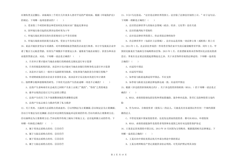 2019年司法考试（试卷一）过关练习试题.doc_第2页