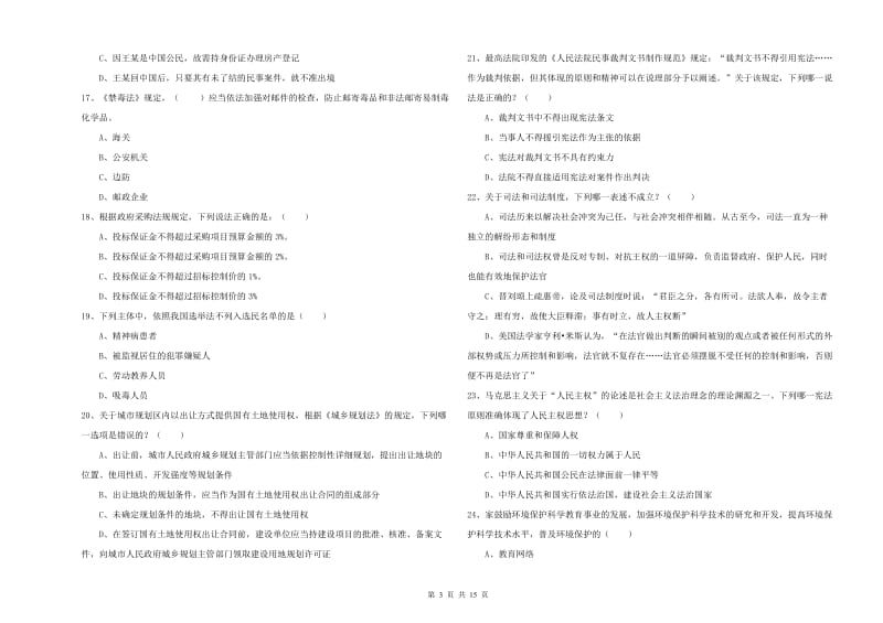 2019年司法考试（试卷一）过关练习试题.doc_第3页