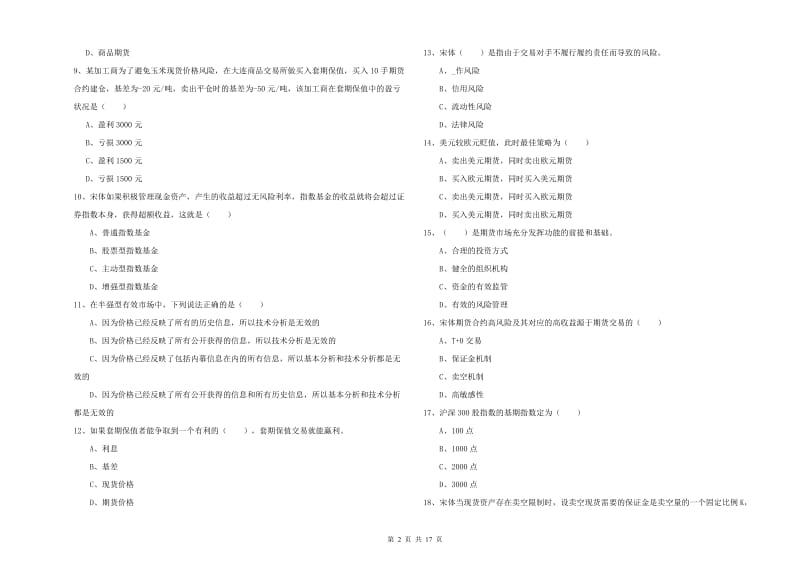 2019年期货从业资格证《期货投资分析》模拟试题.doc_第2页