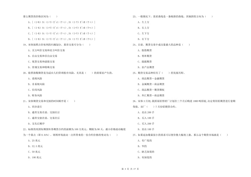 2019年期货从业资格证《期货投资分析》模拟试题.doc_第3页