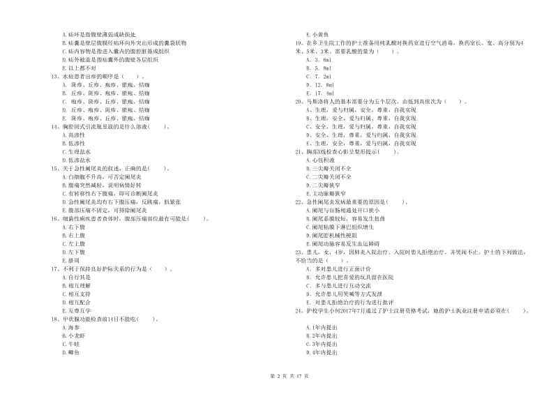 2019年护士职业资格证《专业实务》模拟试卷B卷.doc_第2页