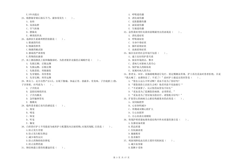 2019年护士职业资格证《专业实务》模拟试卷B卷.doc_第3页