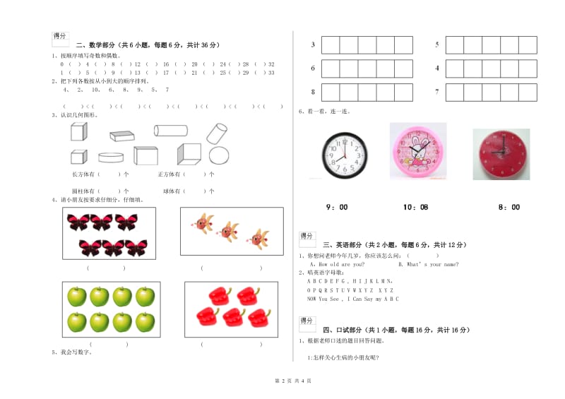 2019年实验幼儿园托管班综合练习试题C卷 附答案.doc_第2页