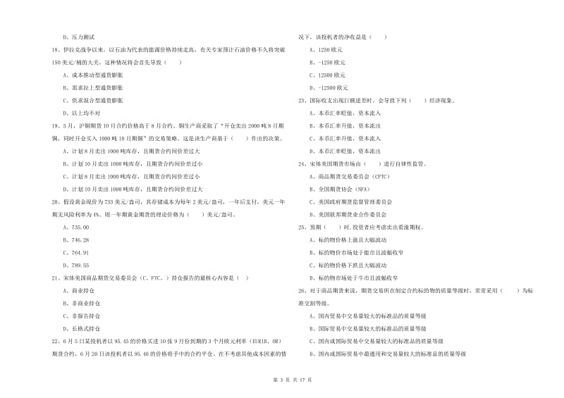 2019年期货从业资格考试《期货投资分析》题库综合试卷D卷 附解析.doc_第3页