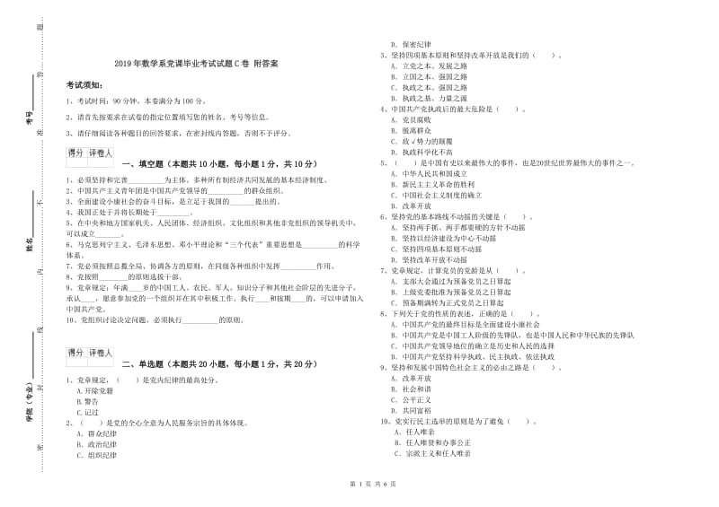 2019年数学系党课毕业考试试题C卷 附答案.doc_第1页