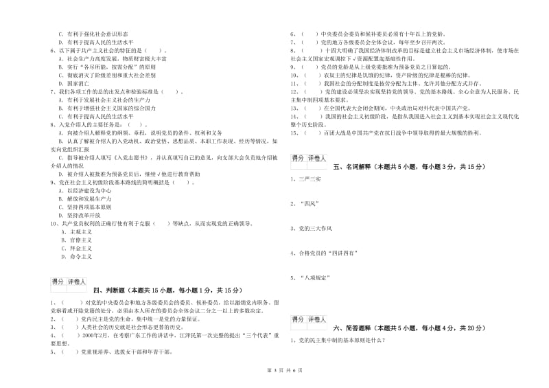 2019年数学系党课毕业考试试题C卷 附答案.doc_第3页