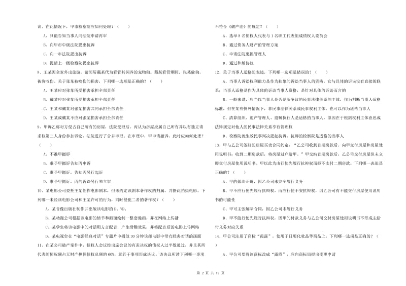 2019年司法考试（试卷三）题库检测试题D卷 含答案.doc_第2页