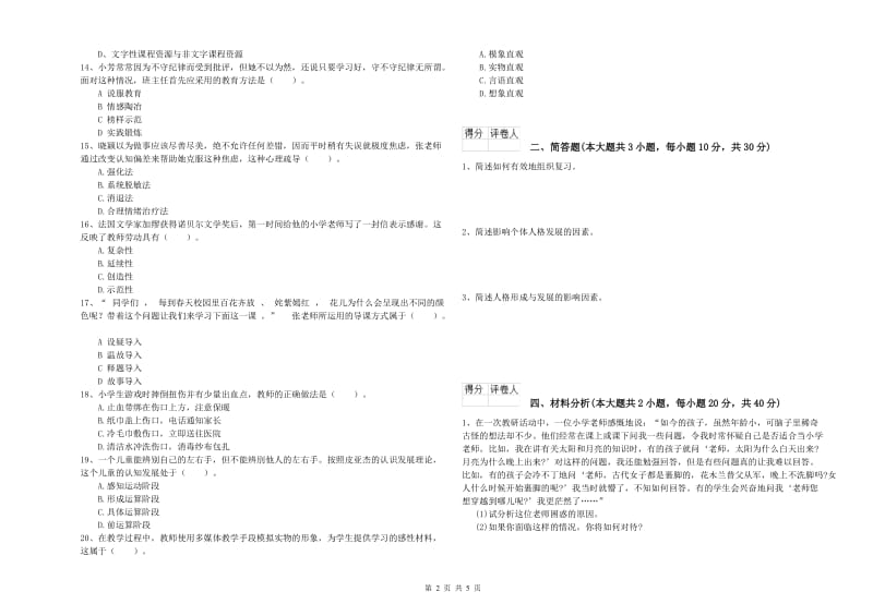 2019年小学教师资格证《教育教学知识与能力》能力检测试卷 附解析.doc_第2页