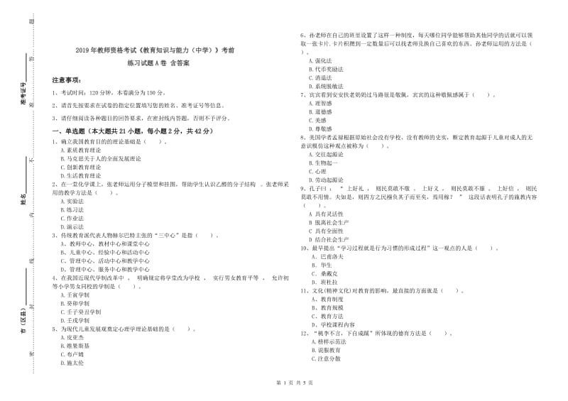 2019年教师资格考试《教育知识与能力（中学）》考前练习试题A卷 含答案.doc_第1页