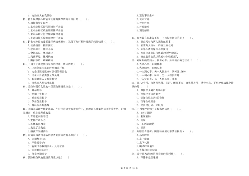 2019年护士职业资格证《实践能力》真题模拟试题 附解析.doc_第2页