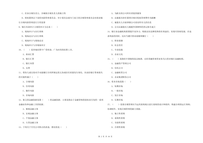 2019年初级银行从业资格证《银行管理》过关练习试卷A卷 附答案.doc_第2页