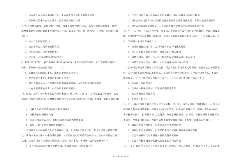 2019年司法考试（试卷三）真题模拟试卷D卷 含答案.doc_第2页