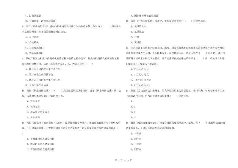 2019年安全工程师考试《安全生产法及相关法律知识》全真模拟试卷A卷 含答案.doc_第2页