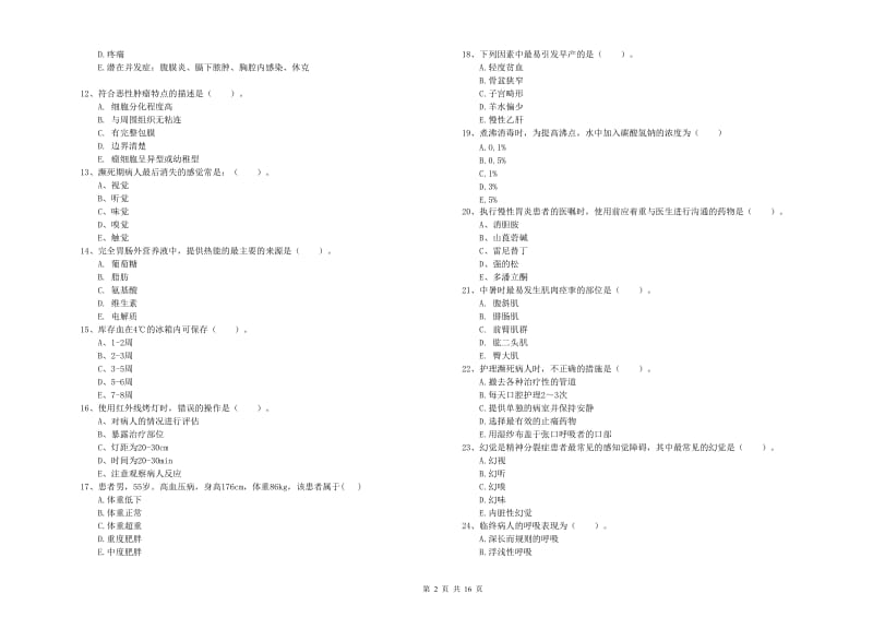 2019年护士职业资格证《实践能力》模拟试卷B卷 含答案.doc_第2页