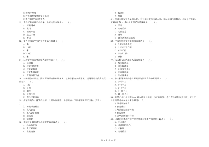 2019年护士职业资格证《实践能力》模拟试卷B卷 含答案.doc_第3页