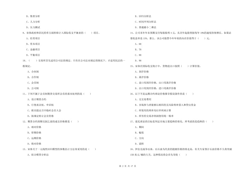 2019年期货从业资格考试《期货投资分析》综合检测试卷B卷 附解析.doc_第2页