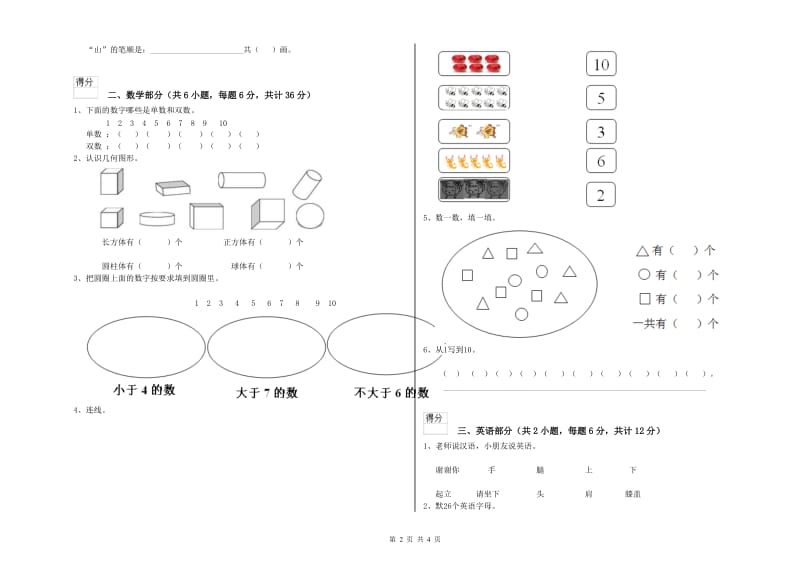 2019年实验幼儿园托管班提升训练试题 附解析.doc_第2页