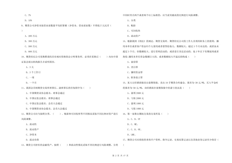 2019年期货从业资格《期货基础知识》自我检测试题D卷 附答案.doc_第2页