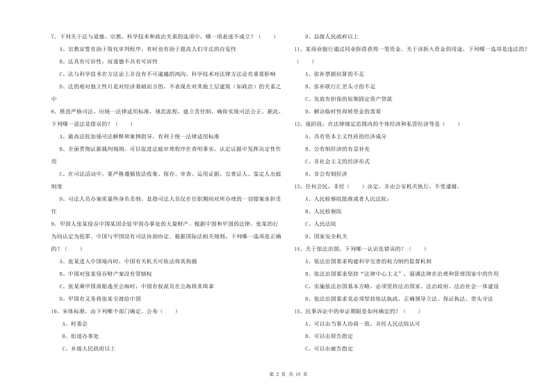 2019年司法考试（试卷一）真题模拟试题D卷 含答案.doc_第2页