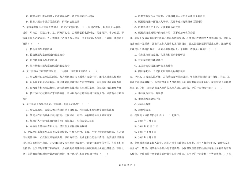 2019年国家司法考试（试卷二）模拟考试试题C卷.doc_第2页