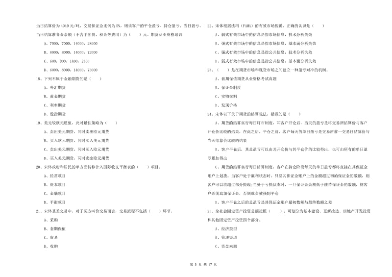 2019年期货从业资格证《期货投资分析》真题练习试卷 含答案.doc_第3页