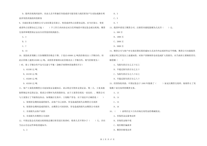 2019年期货从业资格《期货基础知识》题库练习试卷 附解析.doc_第2页