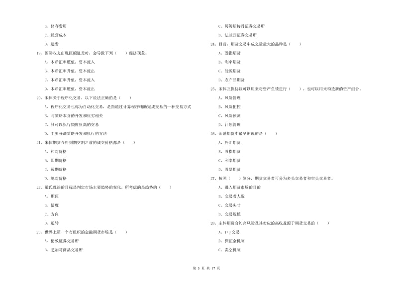 2019年期货从业资格证考试《期货投资分析》提升训练试题D卷 附答案.doc_第3页